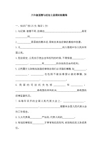 2025-2026学年部编版六年级道德与法治上册期末检测卷(含答案)