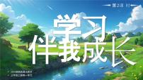 小学政治 (道德与法治)统编版（2024）三年级上册（2024）学习伴我成长教案配套ppt课件