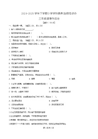 2024-2025学年福建省漳州市龙海区统编版三年级下册期中考试道德与法治试卷