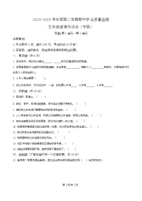 2024-2025学年广东省汕尾市陆丰市统编版五年级下册期中考试道德与法治试卷