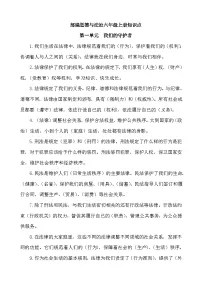 部编道德与法治六年级上册第一单元知识点