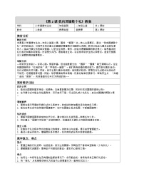 政治 (道德与法治)一年级上册（2024）我向国旗敬个礼表格教案