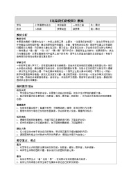 小学政治 (道德与法治)统编版（2024）一年级上册（2024）这是我们的校园表格教案