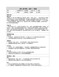 小学政治 (道德与法治)统编版（2024）一年级上册（2024）老师，您好！表格教案及反思