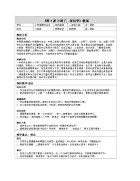 小学政治 (道德与法治)统编版（2024）一年级上册（2024）上课了，好好学表格教学设计及反思