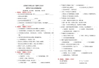24人教版三年级上册《道德与法治》第四单元综合质量检测卷【A3排版】【有参考答案】