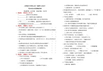 24人教版三年级上册《道德与法治》期末综合质量检测卷【A3排版】【有参考答案】
