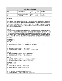 小学政治 (道德与法治)统编版（2024）一年级上册（2024）人人爱护公物表格教学设计及反思