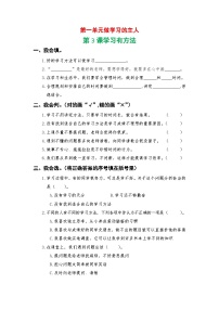 小学政治 (道德与法治)统编版（2024）三年级上册（2024）学习有方法同步练习题