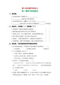小学政治 (道德与法治)统编版（2024）三年级上册学习伴我成长随堂练习题