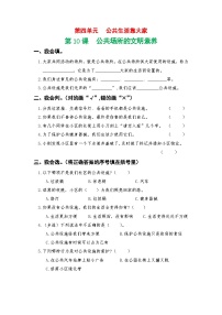 小学统编版（2024）让我们的学校更美好课后测评