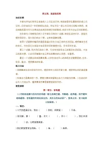 统编版（2024）二年级上册我爱我们班同步测试题