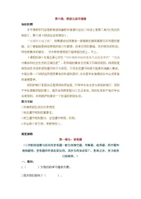 小学政治 (道德与法治)统编版（2024）二年级上册班级生活有规则课时练习