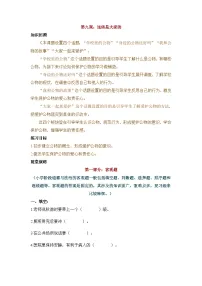 小学政治 (道德与法治)统编版（2024）二年级上册这些是大家的巩固练习