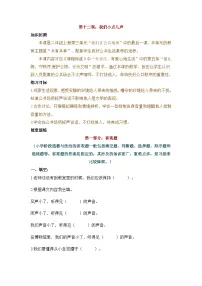 统编版（2024）二年级上册我们小点儿声一课一练