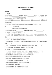 小学政治 (道德与法治)统编版（2024）四年级上册我的家庭贡献与责任一课一练