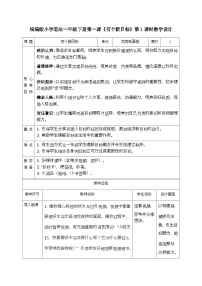 小学政治 (道德与法治)人教部编版 (五四制)（2024）一年级下册（2024）第 1 课 有个新目标第1课时教案设计
