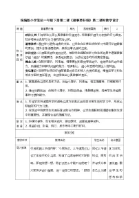 小学人教部编版 (五四制)（2024）第一单元 我有新面貌第 2 课 做事要仔细第2课时教案及反思