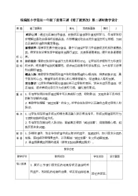 小学政治 (道德与法治)人教部编版 (五四制)（2024）一年级下册（2024）第一单元 我有新面貌第 3 课 错了就要改第2课时教案设计
