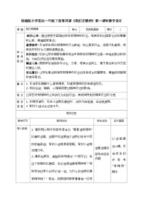 小学政治 (道德与法治)人教部编版 (五四制)（2024）一年级下册（2024）第 4 课 我们有精神第1课时教案