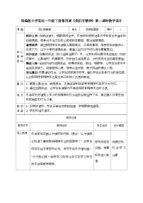 人教部编版 (五四制)（2024）一年级下册（2024）第一单元 我有新面貌第 4 课 我们有精神第2课时教学设计