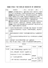 人教部编版 (五四制)（2024）一年级下册（2024）第 7 课 我们爱分享第1课时教案设计