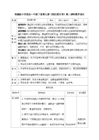 政治 (道德与法治)一年级下册（2024）第 7 课 我们爱分享第2课时教案设计