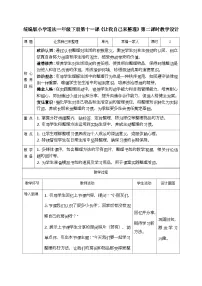 人教部编版 (五四制)（2024）一年级下册（2024）第 11 课 让我自己来整理第2课时教学设计