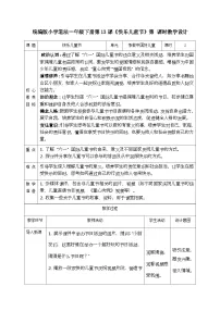 小学政治 (道德与法治)人教部编版 (五四制)（2024）一年级下册（2024）第 13 课 快乐儿童节第1课时教学设计及反思