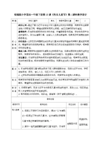 小学政治 (道德与法治)第四单元 争做中国好儿童第 13 课 快乐儿童节第2课时教学设计