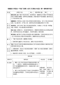 小学政治 (道德与法治)人教部编版 (五四制)（2024）一年级下册（2024）第 14 课 光荣的少先队第1课时教案设计