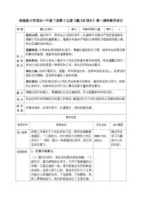 人教部编版 (五四制)（2024）一年级下册（2024）第四单元 争做中国好儿童第 15 课 戴上红领巾第1课时教案