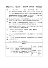 人教部编版 (五四制)（2024）一年级下册（2024）第四单元 争做中国好儿童第 16 课 学先锋 做先锋第2课时教学设计