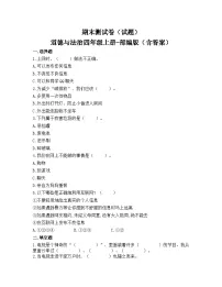 新人教部编版小学道法四上期末测试卷 有答案