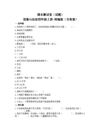 新人教部编版小学道法四上期末测试题-有答案