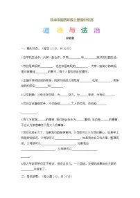 新人教部编版小学道法四上期中检测卷（含答案）