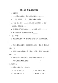 小学政治 (道德与法治)统编版（2024）六年级上册宪法是根本法课后复习题