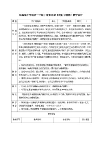 政治 (道德与法治)一年级下册（2024）第 4 课 我们有精神表格教案