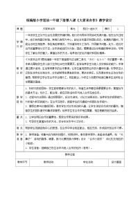 小学政治 (道德与法治)人教部编版 (五四制)（2024）一年级下册（2024）第 8 课 大家来合作表格教学设计
