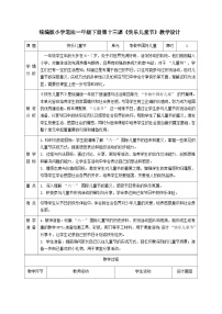 小学政治 (道德与法治)人教部编版 (五四制)（2024）一年级下册（2024）第 13 课 快乐儿童节表格教案