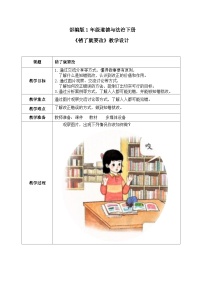 一年级下册（2024）第一单元 我有新面貌第 3 课 错了就要改表格教案
