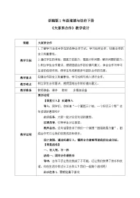 小学政治 (道德与法治)人教部编版 (五四制)（2024）一年级下册（2024）第 8 课 大家来合作表格教学设计及反思
