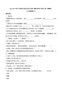 小学政治 (道德与法治)统编版（2024）六年级上册公民意味着什么练习题