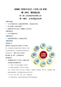 小学政治 (道德与法治)统编版（2024）六年级上册公民的基本权利和义务第一课时教学设计