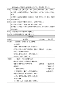 政治 (道德与法治)六年级上册公民的基本权利和义务第二课时教学设计
