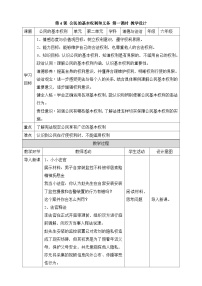 统编版（2024）六年级上册公民的基本权利和义务第一课时教案