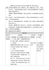 统编版（2024）六年级上册知法守法，依法维权第一课时教案设计