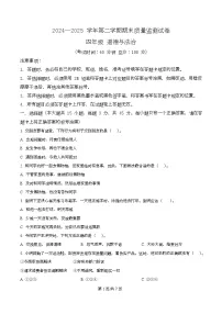 2024-2025学年新疆阿克苏地区统编版四年级下册期末质量监测道德与法治试卷