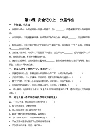 统编版（2024）三年级上册（2024）安全记心上练习题