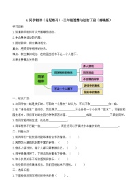 政治 (道德与法治)同学相伴测试题